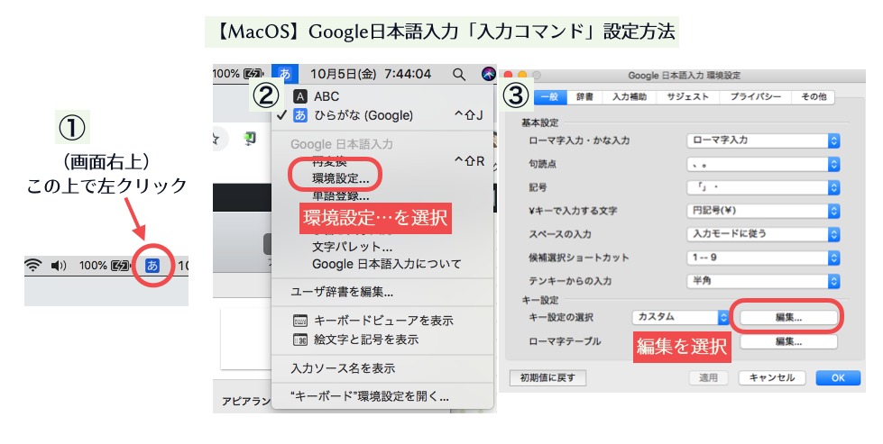 【MacOS】Google日本語入力「入力コマンド」設定方法